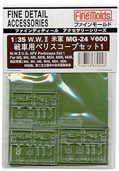 戦車　実物パーツ ペリスコープ Amazon | ファインモールド 1/35 ミリタリーアクセサリー